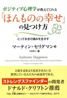 How to Find True Happiness