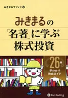 Stock investment based on Mikimaru's "Masterpieces"