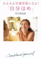 "Self-praise" / Mayumi Arikawa