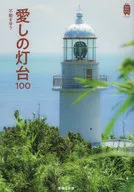 Love Lighthouse 100