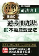 2021 Judicial Scrivener Passing Zone Descriptive Formula Past Problems (10) Real Estate Registration Act