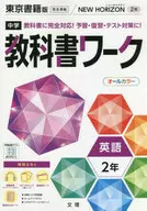 Junior High School Textbook Work Tokyo Book Edition English 2 nd Year