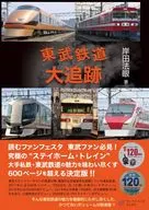 Ferrocarril de Tobu