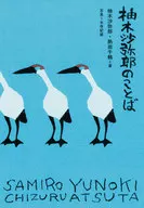 Words of Tequila Saya Yunoki