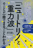 「ニュートリノと重力波」のことが一冊でま