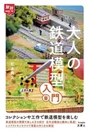 Introdução ao modelo ferroviário para adultos / Norihisa Matsumoto