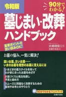 令和版墓地生活·移葬手册