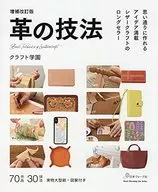 Augmented revised leather technique