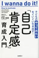 「自我肯定感」培育入門讓小孩子的「引來一股想嘗試的」！