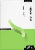 Literatura japonesa y waka / Taimei Watabe