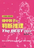O Julgamento de Atsuko Hatanaka : O Melhor 2022
