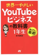 World's Most Gentle YouTube Business Textbook 1 st Grade