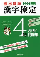 Passed the 4th grade of the 2021 Kanji Test! work book