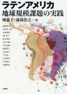 Implementation of global issues in Latin America