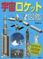 宇宙火箭圖鑒火箭和探測器大集合！