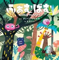 ぁむ Bamu / Dean Fujioka