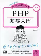 Becoming a Professional From a Beginner Introduction to PHP Basics