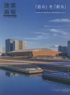 建築画報 384