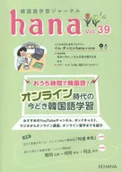 韩语学习期刊hana Vol.39