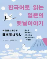 Uma Velha História do Japão em Coreano : Kim Hyundai