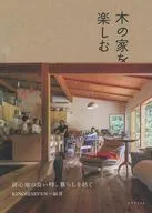 享受木之家