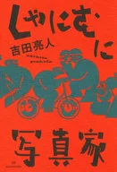 Fotografía : Ryoto Yoshida