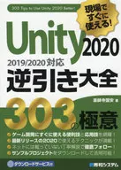 Taizen de búsqueda inversa de Unity2020 : el punto culminante de la Kuniyasu 303 / Templo Yakushiji Onsen