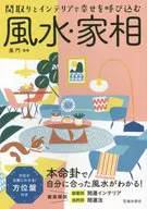 With Appendix) Feng shui and Kaso [revised edition]