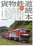 Freight Railway Yomihon : The Secret of Japan's Freight Railway