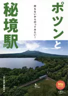 POTONE和秘境车站什么也没有所以想去看看！