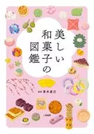 Beautiful Wagashi Picture Book