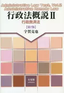 Resumen del derecho administrativo II : Ley de recursos administrativos [séptima edición] / Katsuya Uga