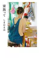 家庭
