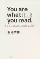 You are what you rea / Bunsho Hattori