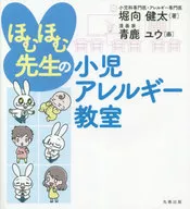 La clase de alergia infantil del profesor Homu Homu
