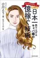Manga : Japan's Most Selling Caba-Girl's Technology Earns 100 Million