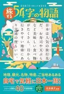 The Traveling 54 Characters : Yusuke Ujida