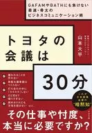 丰田会议30分钟