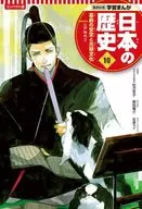 集英社 コンパクト版 学習まんが 日本の歴史(10) 幕府の安定と元禄文化 / 柴田竜介