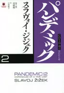Pandemic 2 COVID-19 and lost time