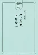 ハピネスドリル / 香菜子