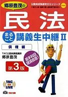 Full-Length Lecture on the Civil Code by Toyoshige Gobara Live Broadcast  New Edition of the Loan Section 3