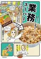 Meals for two family members are 20000 yen per month! Business Super 120% Utilization Method