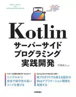 Kotlin服務器端編程實踐開發
