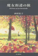 Journey of the Witch Road