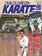 フルコンタクトKARATEマガジン Vol.61 