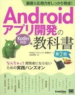 [Version 2] Developing Basic & Applied Skills! Android App Development Textbook Kotlin Support