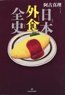 Japanese Restaurant History