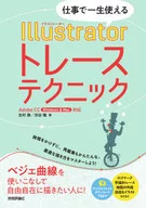 工作一可用的Illustrator跟蹤技術