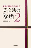 从英语的历史思考英语法的2